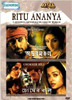 Ritu Ananya - Antarmahal - Chokher Bali (2 DVD Pack)