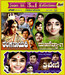 Ranga Nayaki / Mahathyaga / Triveni