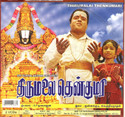Thirumalai Thenkumariari: Av Media
