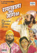Raigadala Jevha Jaag Yete