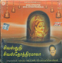 Siva Sthuthi Siva Sthotramala: Av Media
