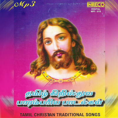 Buy Tamil Christian Traditional Songs: Av Media