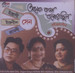 Anek Katha Bolar Chilo
