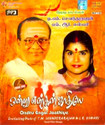 Ondru Engal Jaathiye - Everlasting Duets Of T. M. Sounderarajan & L. R. Eswari: Av Media