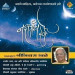 Nakshatranche Dene - Padmabhooshan Shrinivas Khale