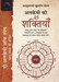 ALCHEMEY KI 45 SHAKTIYAN (Hindi) by Vastushastri Khushdeep Bansal