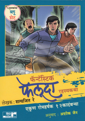 Buy Feluda Blue (Set of 6 Books) (Marathi): Book