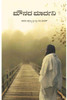 Buy Book Celebrating Silence (Kannada) by 