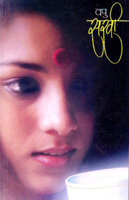 Sakhi (Marathi) 13th Edition: Book Buy Sakhi (Marathi) 13th Edition: Book