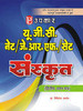 Buy Book UGC/NET/JRF/Sanskrit (Sanskrit) 1st Edition by 