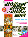 Rapidex English Speaking Course (Marathi): Book