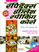 Rapidex English Speaking Course (Marathi) by Pustak Mahal