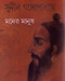 Moner Manush (Bengali) 1st Edition by Sunil Gangopadhyay