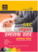 SSC Sanyukt Snatak Star Prarambhik Pariksha (Hindi) by Expert Compilations