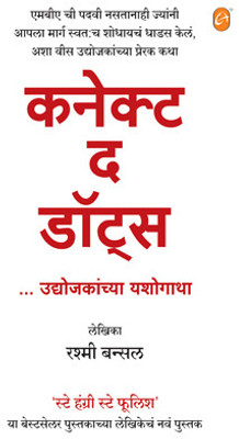 Buy Connect the Dots (Marathi): Book
