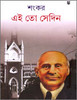 Buy Book Ei To Sedin by 