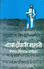 Buy Book Das Dongri Rahato by 