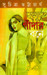 Halud Gandar Bone by Suchitra Bhattacharya