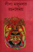 Lila Mazumdar Rachana Samagra Vol.5 by Lila Majumder