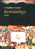 Buy Book Jokumara Swami (Nataka) by 