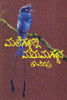 Buy Book Malegalalli Madumagalu by 