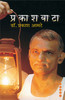 Buy Book Prakashwata by 