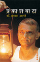 Prakashwata: Regionalbooks