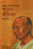 Buy Book Achena Shri Chinmoy - Shankar by 