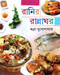 Ranir Rannaghar by Shukla Mukhopadhyay