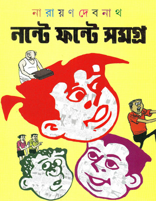 Nante Fante Samagra: Regionalbooks Buy Nante Fante Samagra: Regionalbooks