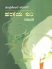 Buy Book Harakeya Kuri (Nataka) by 