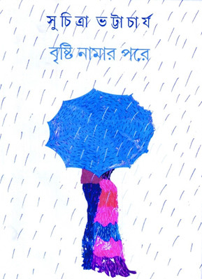 Bristi Namar Pore: Regionalbooks Buy Bristi Namar Pore: Regionalbooks