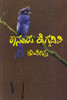 Buy Book Kaanooru Heggadathi by 