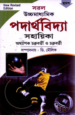 Saral HS Padartha Bidya Sahayika (Xii): Regionalbooks Buy Saral HS Padartha Bidya Sahayika (Xii): Regionalbooks