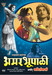 Amar Bhopali (V.shantaram )
