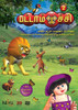 Pattampoochi Vol. 2 (Movie, DVD, 3D)