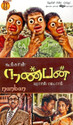 Nanban: Av Media