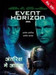 Event Horizon