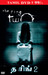 The Ring 2