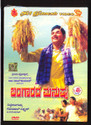 Bangaarada Manushya: Av Media