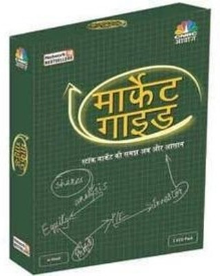 Buy Market Guide -Hindi: Av Media