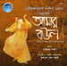 Aamar Baul