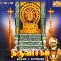 Thiruvasagam - Volume 1 To 6 (Dharmapuram P.Swaminathan): Av Media