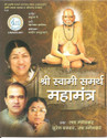 Shree Swami Samarth Mahamantra: Av Media