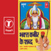 Bhakt Kabir Ke Shabd Vol.1