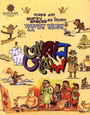 Buy Abol Tabol: Av Media