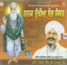 Nanak Dukhiya Sab Sansar