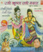 Radhey Krishna Radhey Shyam