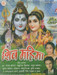 Shiv Mahima