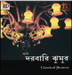 Darbari Jhumur